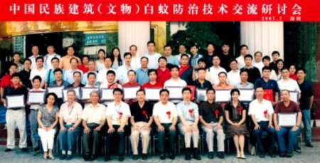 公司参与中国民族建筑（文物）白蚁防治技术交流研讨会